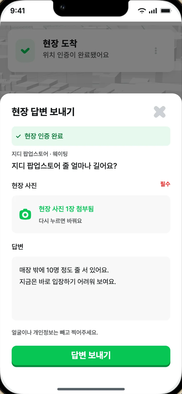 현장 답변 보내기, 사진 첨부와 답변 입력