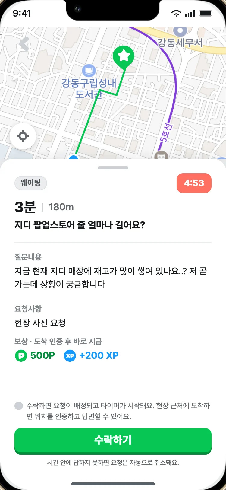 요청 상세와 경로 지도, 수락하기 버튼