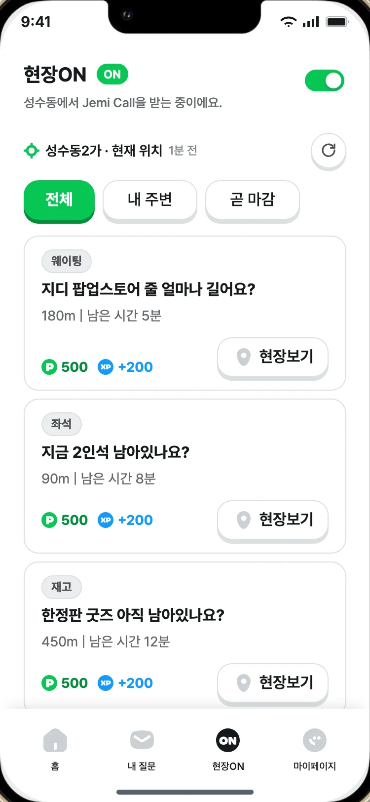 현장ON 화면, 주변 Jemi Call 요청 목록