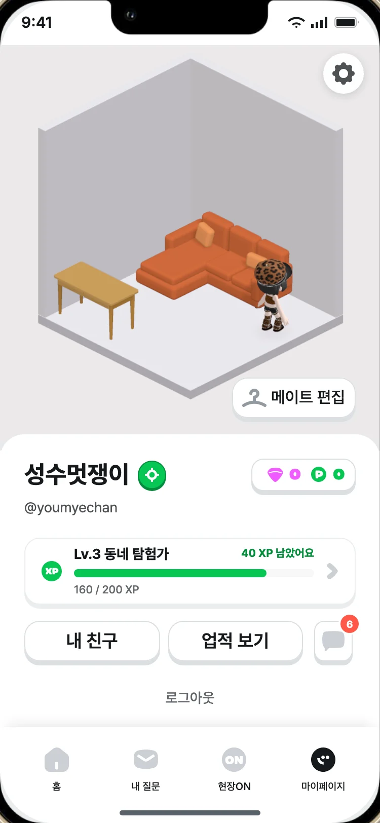 마이페이지 화면, 내 공간과 레벨 카드