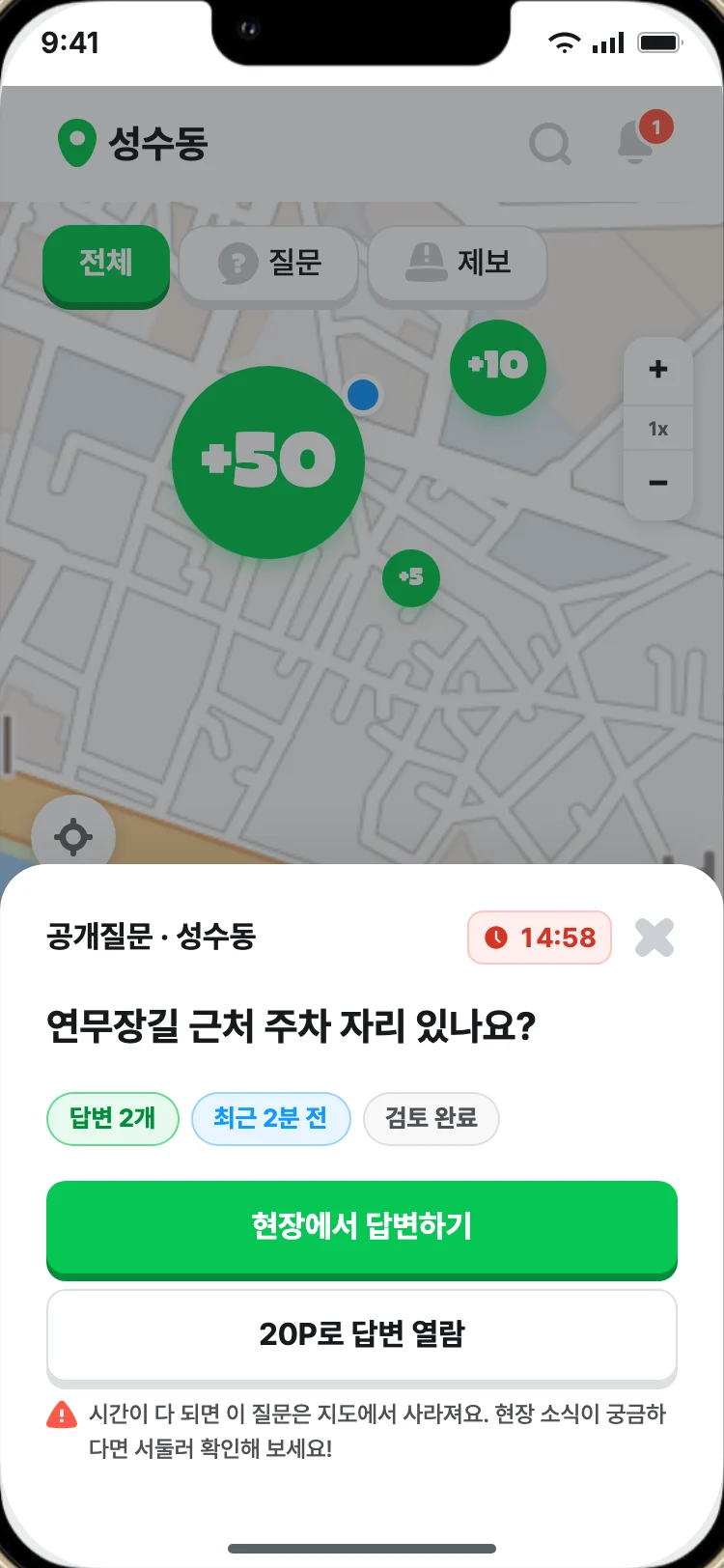 공개질문 상세 팝업, 현장에서 답변하기와 20P로 답변 열람 버튼
